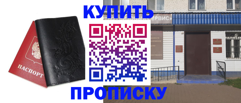 прописка для работы в Кубинке